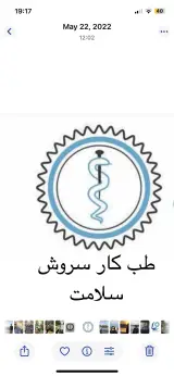 مرکز تخصصی طب کار سروش سلامت