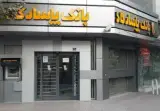 بانک پاسارگاد شعبه میدان امامت