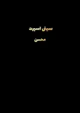 سیتی اسپرت محسن