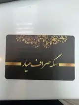 سکه و صرافی عیار