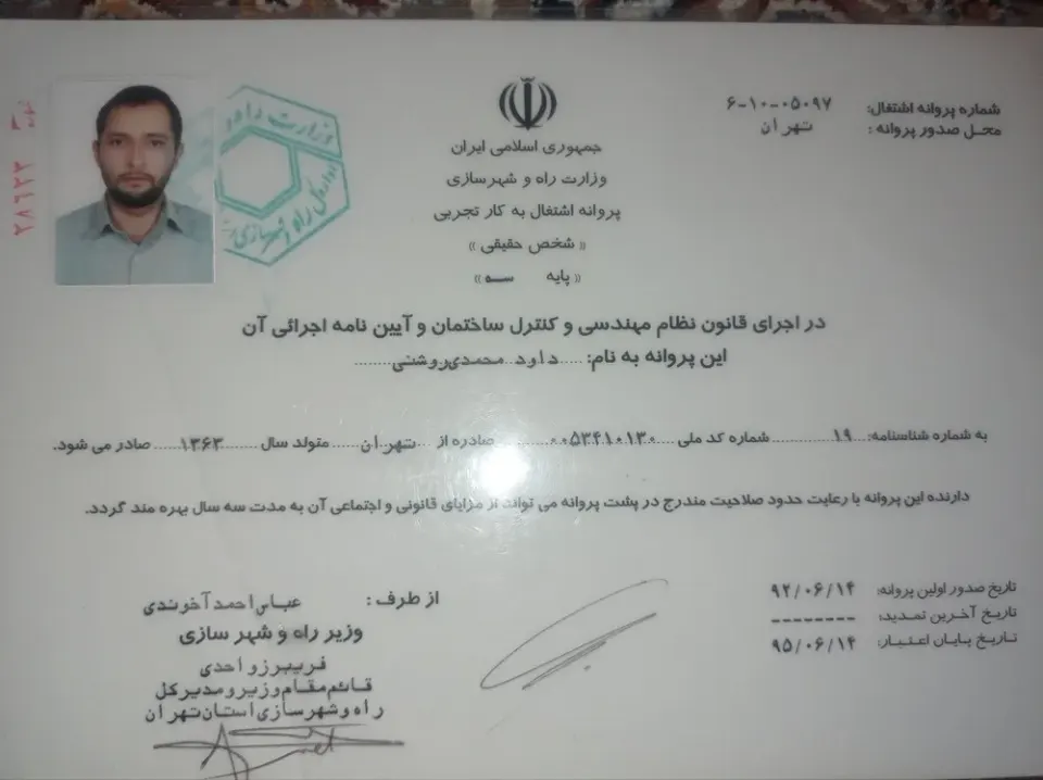 تاسیسات و تعمیرات داود محمدی روشنی