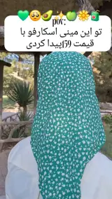 مینی اسکارف فیروزی