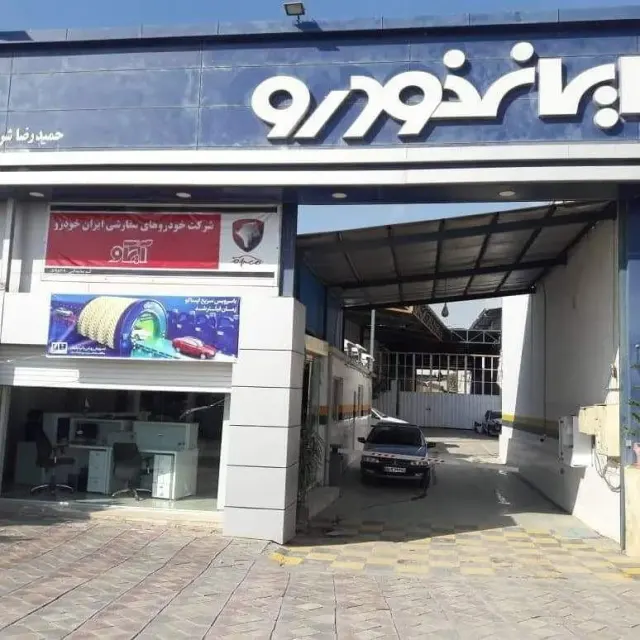 نمایندگی و تعمیرگاه ایران خودرو در شهر قدس – کد 5102