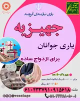 موسسه خیریه نیک گستر وصال یاریگر ایتام