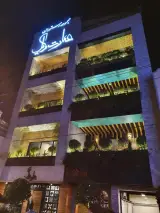 رستوران عمارت وکیل(سزار)