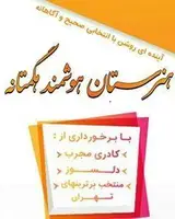 هنرستان هوشمند هگمتانه