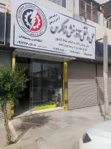 باربری آذرخش زاگرس