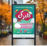 مهد و پیش دبستانی گلبرگ آمل