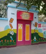 دبستان و پیش دبستان دخترانه خجستگان