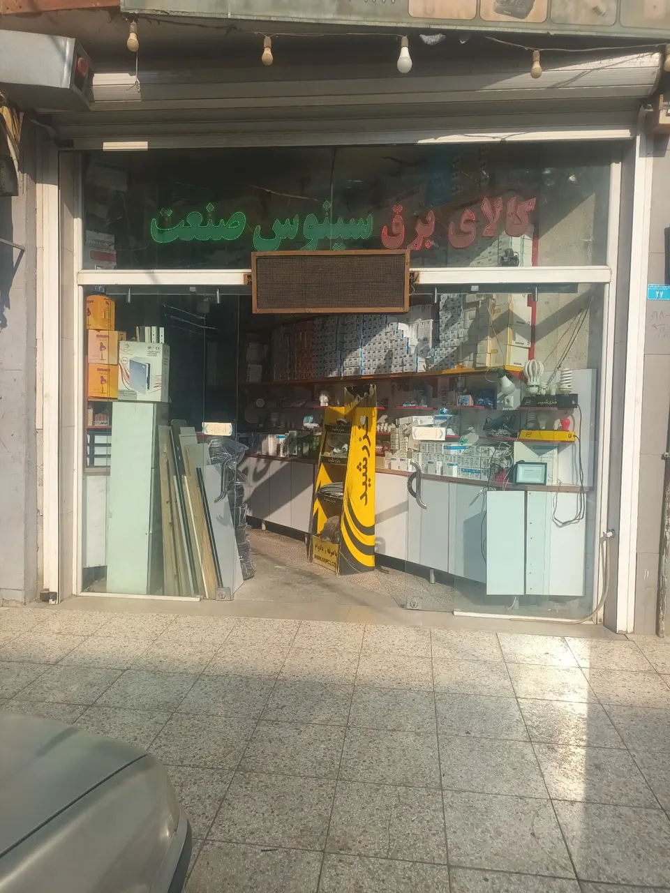 کالای برق سینوس صنعت