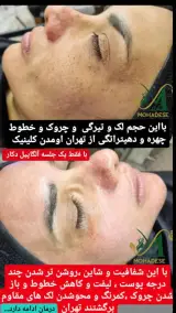 کلینیک زیبایی و پوست و فیشال محدثه
