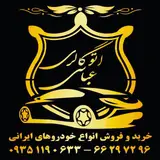 اتو گالری عباسی