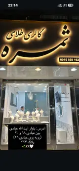 گالری طلای ثمره