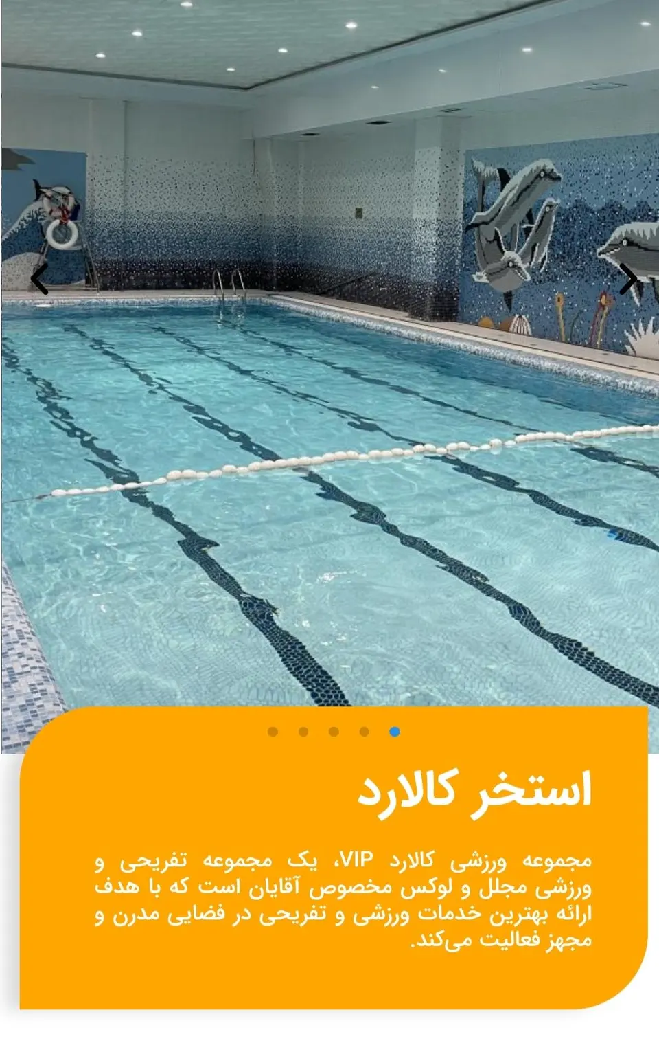 استخر و باشگاه ورزشی کالارد