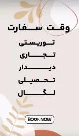 تکماه پرواز (قطار نداریم )-تور.وقت سفارت