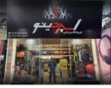 لوازم ورزشی اسپرتینو بابل