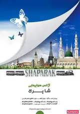 آژانس هواپیمایی شاپرک