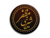 شیرینی سرای مظفر