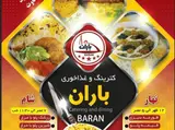 تهیه غذای باران