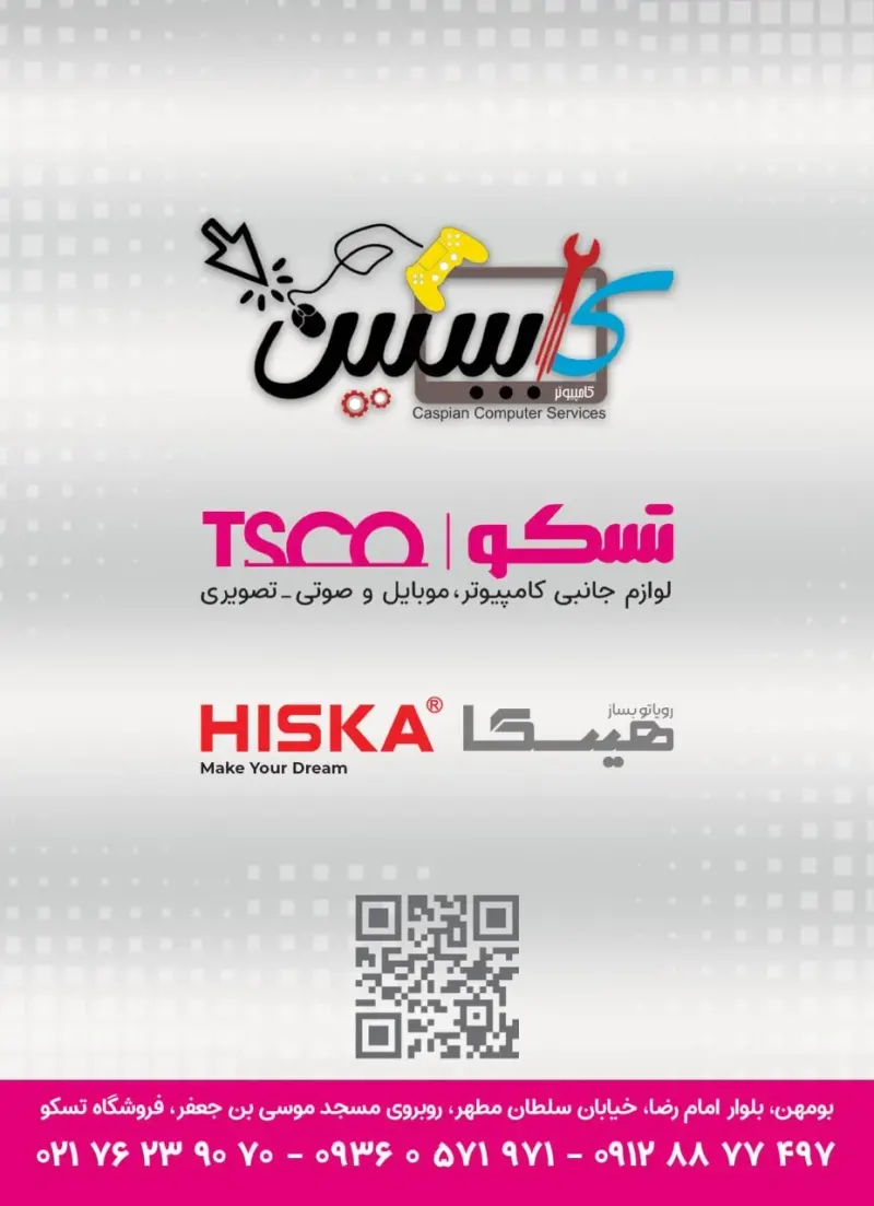 فروشگاه تسکو (کامپیوتر کاسپین)