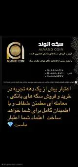 سکه فروشی الوند در آرژانتین تهران