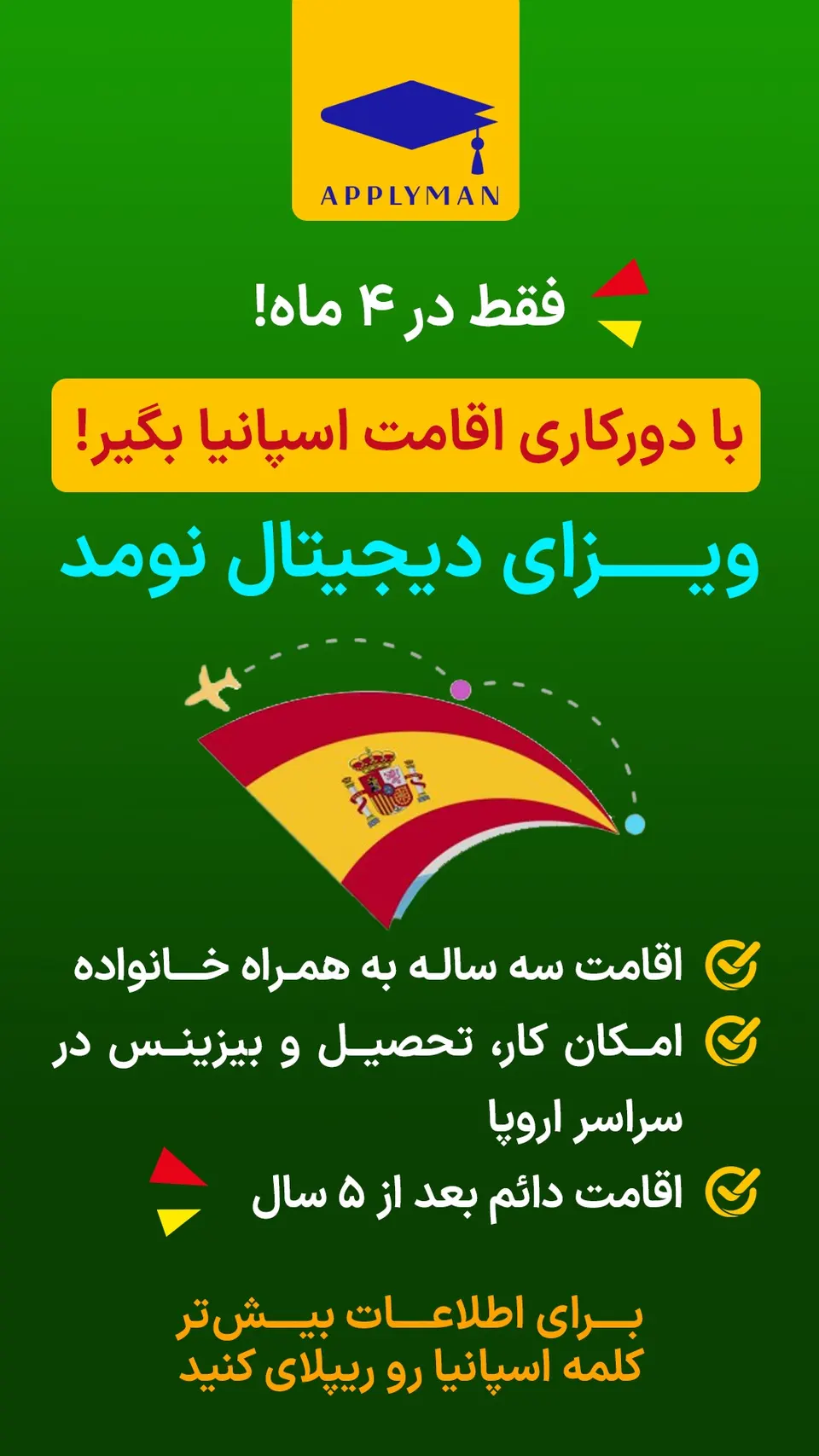 خدمات تخصصی اقامت اسپانیا (آرمانی ویزا)