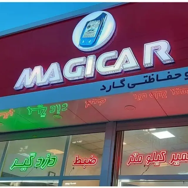 دزدگیر گارد قلیپور