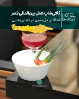 هتل بین