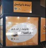 نماینده حقوقی شرکت ایرانسل