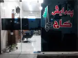آرایشگاه مردانه کاج