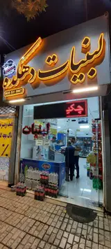 لبنیات دهکده سرغایه