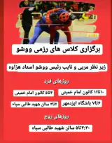 سالن رزمی استاد هزاوه