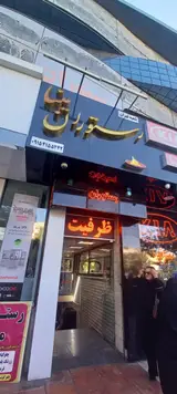 رستوران مینا