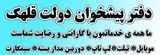 دفتر پیشخوان دولت همراه اول موبایل