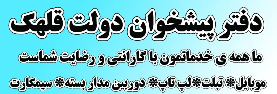 دفتر پیشخوان دولت همراه اول موبایل