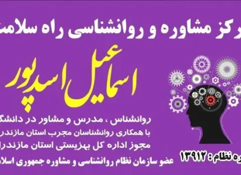 مرکز مشاوره و روانشناسی تخصصی راه سلامت