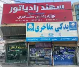 لوازم یدکی مفاخری