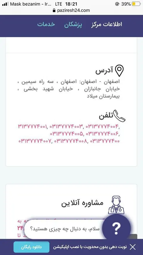 بیمارستان میلاد