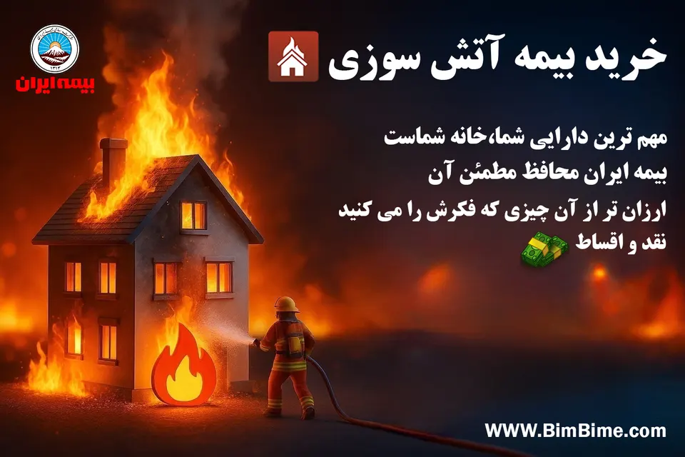 نمایندگی بیمه ایران 4860