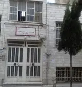 پانسیون و خوابگاه دخترانه غرب ۱