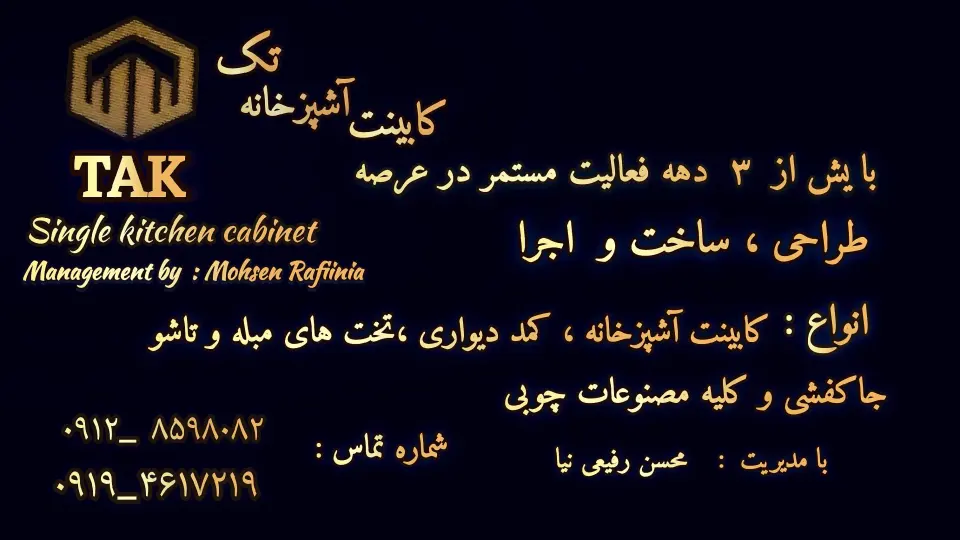 کابینت آشپزخانه تک « رفیعی »