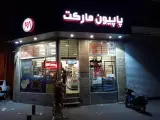 بانک آینده شعبه شاپور