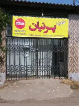 گالری لباس زیر زنانه پرنیان