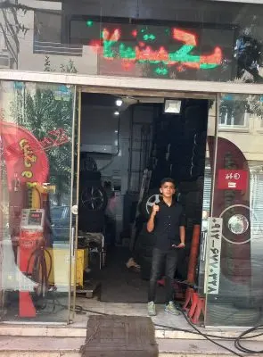 لاستیک مهدوی