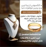 خرید آنلاین طلا
