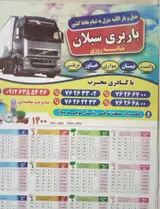 موسسه باربری سبلان