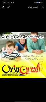 خدمات مبل شویی و تعمیرات
