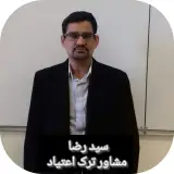 مشاور درمان ترک اعتیاد باقری
