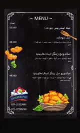 سوخاری چیکن پف