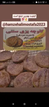 کلوچه پزی حمزه علی